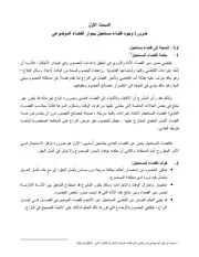 القضاء الاستعجالي