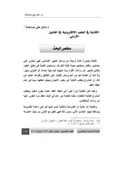 الكتابة في العقود الإلكترونية في القانون الأردني كتاب File