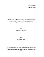 المتهم ضماناته وحقوقه في الاستجواب والتوقيف الحبس الاحتياطي في قانون الإجراءات الجزائية الفلسطيني دراسة مقارنة كتاب File