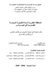 المحافظة العقارية كأداة قانونية للسياسة العقارية في الجزائر كتاب File