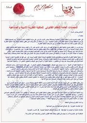 المحددات العامة للنظام القانوني للملكية الفكرية الأدبية والصناعية كتاب File