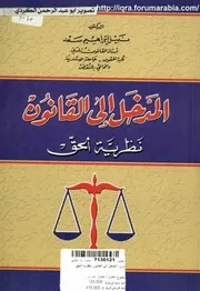 المدخل إلى القانون كتاب File