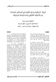 المرأة الجزائرية و حق الترشح في المجالس المنتخبة بين الاعتراف القانوني و محدودية الممارسة، مجلة المفكر كتاب File