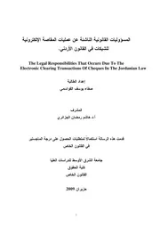 المسؤوليات القانونية الناشئة عن استخدام المقاصة الإلكترونية للشيكات في القانون الإردني كتاب File