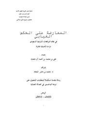 نظام المرافعات الشرعية