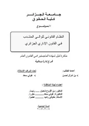 النظـام القانوني للنيابة الـعامة واختصاصاتها في التشريع الجزائري كتاب File