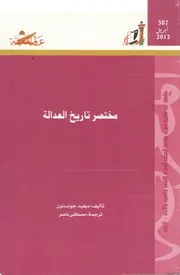 تاريخ العدالة كتاب File