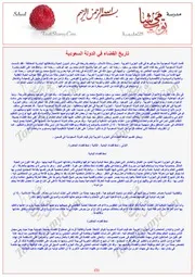 تاريخ القضاء في الدولة السعودية كتاب File