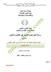 تذييل الأحكام القضائية في المادة الأسرية بين النص القانوني والعمل القضائي مغربي كتاب File