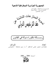 تسبيب الحكم القضائى بين الفقه الاسلامى والنظام القضائى كلمة السر هي كمبوتة كتاب File