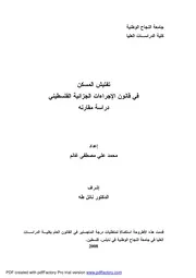 تفتيش المسكن في قانون الإجراءات الجزائية الفلسطيني دراسة مقارنه كتاب File