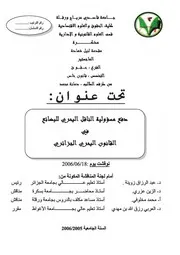 دفع مسؤولية الناقل البحري للبضائع في القانون البحري الجزائري كتاب File