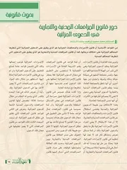 دور قانون المرافعات المدنية والتجارية في الدعوى الجزائية كتاب File