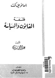 فلسفة القانون و السياسية كتاب File