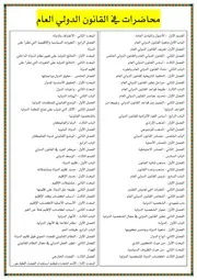 محاضرات في القانون الدولي العام كتاب File