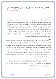 نشـأة وتطور القانون الجنائي كتاب File