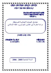 ‏المحكمة الجنائية الدولية في مجابهة الإفلات من العقاب /‏