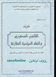 القانون الدستوري لطلبة السنة الأولى حقوق كتاب File