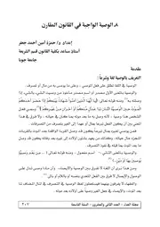 الوصية الواجبة في القانون المقارن د.حمزة امين كتاب File