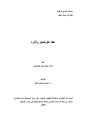الفرنشايز