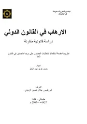 رسالة ماجستير الارهاب في القانون الدولي كتاب File