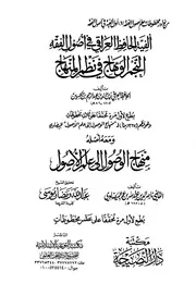 النجم الوهاج في نظم المنهاج