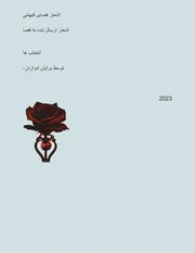 پخش شعر به فضا توسط رادیو