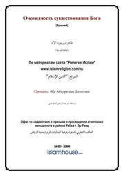 Phenomenon Of The Existence Of God ترجمة الإسلام اللغة الروسية