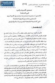 تجاور الأصوات وأثره في اللغة سعيد الفواخري ـ بحث ـ الزقازيق الأزهر مجلة كلية اللغة العربية