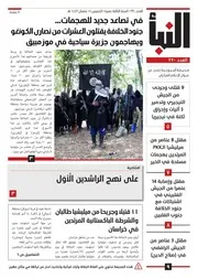 اخبار الدولة الاسلامية ليوم الخميس 14 - شعبان - 1443 ه