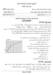 امتحان بكالوريا التعليم الثانوي التجريبي الموحد