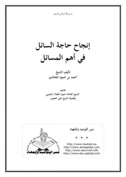 الدرر النقية في شرح المنظومة البيقونية