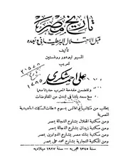 تاريخ مصر تيودور روزثشتين
