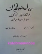 سياسة واقليات