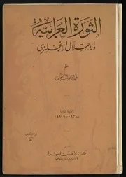 الثورة العرابية الرافعي