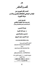 مسرحية فاوست 3