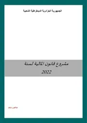 قانون المالية الجزائرية 2022