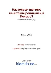Pochitanie Roditeley ترجمة الإسلام اللغة الروسية