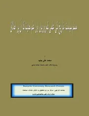 مسلم سیاست و تاریخ کی علمی کمزوریاں