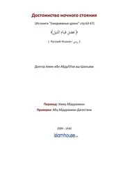 Preferred By The Night ترجمة الإسلام اللغة الروسية