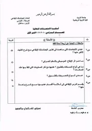 أسئلة امتحانات السنوات السابقة كلية التربية الرياضية - جامعة تكريت - المكتبة الرياضية الشاملة