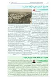 الأقوال الرصينة في وثيقة المدينة بقلم البروفسور عبدالرزاق الصاعدي