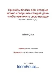Primery Blagih Del ترجمة الإسلام اللغة الروسية