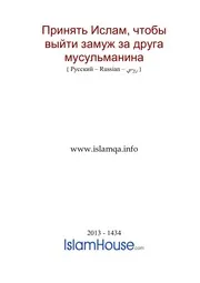 Prinyat Islam Chtob Viiti Zamuj ترجمة الإسلام اللغة الروسية