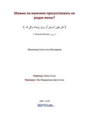 Prisutstvie Na Rodah Jeni ترجمة الإسلام اللغة الروسية