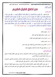 دروس العلوم الإسلامية للسنة الأولى من التعليم الثانوي