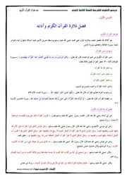 دروس العلوم الإسلامية للسنة الثانية ثانوي