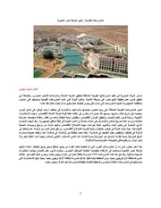 المشروعات القومية - المدرس بوك