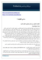الفصل الاول النقابات نشاتها و دورها في المجتمع