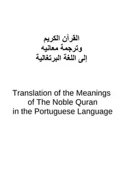 القران مكتوب مترجم لغة البرتغال